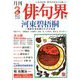 俳句界 2020年 03月号 [雑誌]
