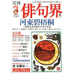 俳句界 2020年 03月号 [雑誌]