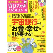 ゆほびかGOLD 2020年 04月号 [雑誌]