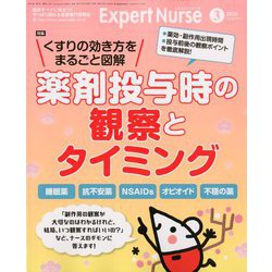 Expert Nurse (エキスパートナース) 2020年 03月号 [雑誌]