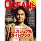 OCEANS (オーシャンズ) 2020年 04月号 [雑誌]