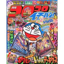 ヨドバシ Com コロコロイチバン 年 04月号 雑誌 通販 全品無料配達