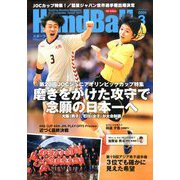 Handball (ハンドボール) 2020年 03月号 [雑誌]