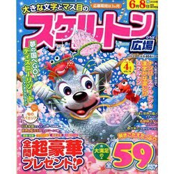 スケルトン広場 2020年 04月号 [雑誌]