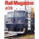 Rail Magazine (レイルマガジン) 2020年 04月号 [雑誌]