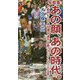 あの顔、あの時代。-写真集 昭和から平成を撮る週刊文春グラビアとの三十五年 [単行本]