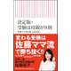 決定版 受験は母親が9割―佐藤ママ流の新入試対策(朝日新書) [新書]