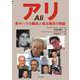 アリ-西サハラの難民と被占領民の物語 [単行本]