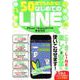 50歳でもわかる！ はじめてのLINE [ムック・その他]