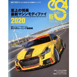 eS4（エスフォー）No.85 [ムックその他]