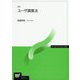 ユーザ調査法 新訂 (放送大学教材) [全集叢書]
