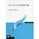 コミュニティがつなぐ安全・安心(放送大学教材) [全集叢書]
