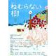 短歌ムック 「ねむらない樹」vol.4 [ムックその他]