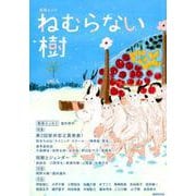 短歌ムック 「ねむらない樹」vol.4 [ムックその他]