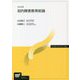 知的障害教育総論 改訂新版 (放送大学教材) [全集叢書]