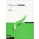 コンピュータ通信概論(放送大学教材) [全集叢書]