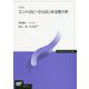 エントロピーからはじめる熱力学 改訂版 (放送大学教材) [全集叢書]