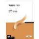 韓国語〈2 '20〉(放送大学教材) [全集叢書]
