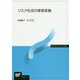 リスク社会の家族変動(放送大学教材) [全集叢書]