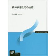 精神疾患とその治療(放送大学教材) [全集叢書]