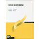 特別支援教育基礎論(放送大学教材) [全集叢書]