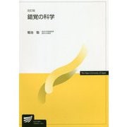 錯覚の科学 改訂版 (放送大学教材) [全集叢書]