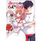 みはらし荘の６人の花嫁（1）<1>(電撃コミックスＮＥＸＴ) [コミック]