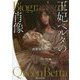 王妃ベルタの肖像(富士見L文庫) [文庫]