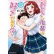 おおきい後輩は好きですか？ 01<1>(ドラゴンコミックスエイジ) [コミック]