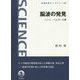 脳波の発見―ハンス・ベルガーの夢(岩波科学ライブラリー) [全集叢書]