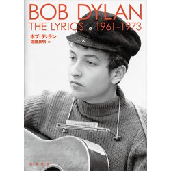 The Lyrics　1961-1973(The Lyrics) [単行本]