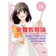 栄養教育論―栄養教育マネジメントに必要な理論と技法を身につけるために(ステップアップ栄養・健康科学シリーズ〈11〉) [全集叢書]