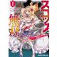 スコップ無双 「スコップ波動砲！」 （ `・ω・´）♂〓〓〓〓★（゜Д ゜ ；；；）.：∴ ドゴォォ 1<1>（ドラゴンコミックスエイジ） [コミック]