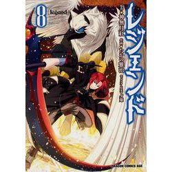 ヨドバシ Com レジェンド 8 8 ドラゴンコミックスエイジ コミック 通販 全品無料配達