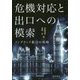 危機対応と出口への模索-イングランド銀行の戦略 [単行本]