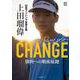 CHANGE山岳ランニング世界王者上田瑠偉 [単行本]