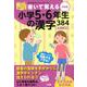 書いて覚える小学5・6年生の漢字384 令和版 [単行本]
