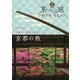刀剣聖地巡礼ガイド 京のかたな旅 [単行本]