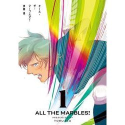 オール・ザ・マーブルズ！ 1（ビームコミックス） [コミック]