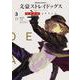 文豪ストレイドッグス　DEAD　APPLE　（３）<3>(角川コミックス・エース) [コミック]