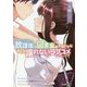 放課後の図書室でお淑やかな彼女の譲れないラブコメ(ファミ通文庫) [文庫]