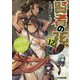 賢者の孫〈12〉合縁奇縁な仲間たち(ファミ通文庫) [文庫]