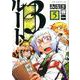 ルート3<5巻>（ガムコミックスプラス） [コミック]