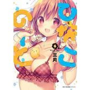 ひなこのーと　６<6>(MFC キューンシリーズ) [コミック]
