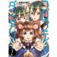 フロンティアダイアリー　～元貴族の異世界辺境生活日記　2<2>(MFC) [コミック]