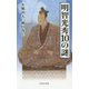 明智光秀10の謎-出生から三日天下まで（宝島社新書） [新書]