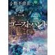 ゴーストハント〈2〉人形の檻(角川文庫) [文庫]