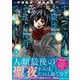 すべての人類を破壊する。それらは再生できない。　（４）<4>(角川コミックス・エース) [コミック]