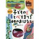 子どもの頭と心を育てる100のおはなし [単行本]