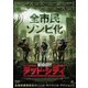 デッド・シティ [DVD]